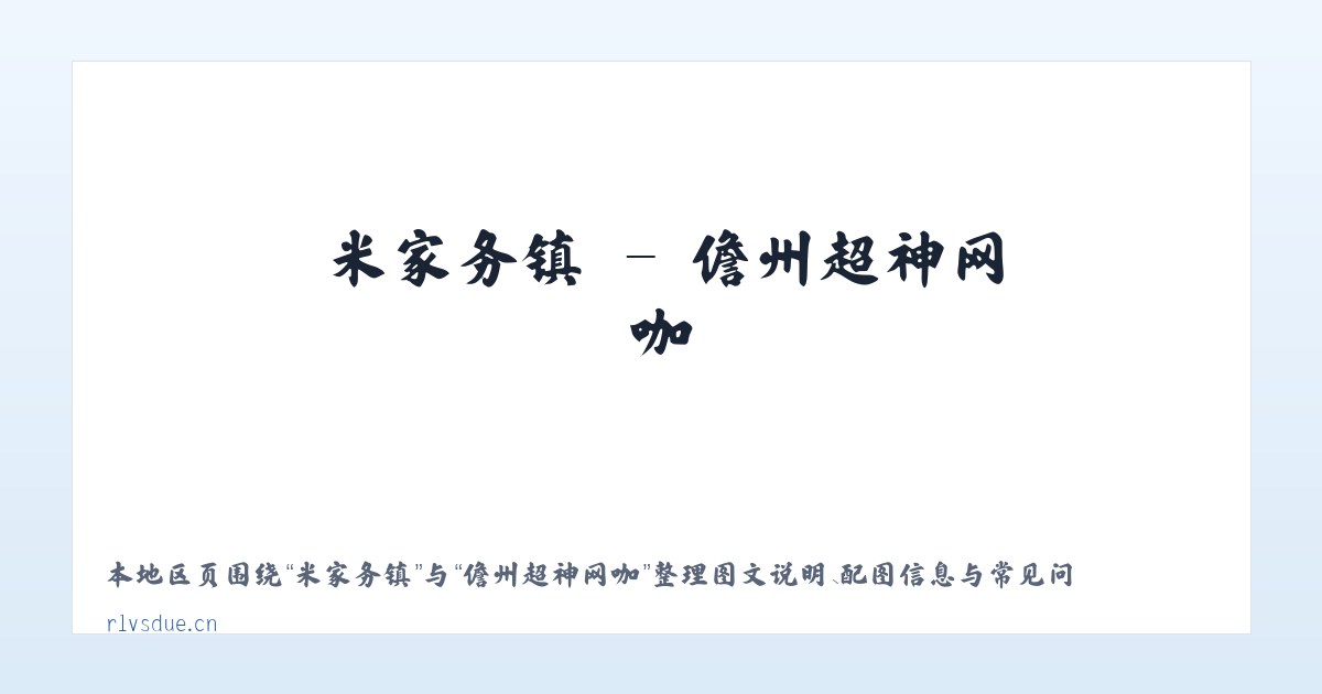孙陶集镇 - 儋州超神网咖 主图