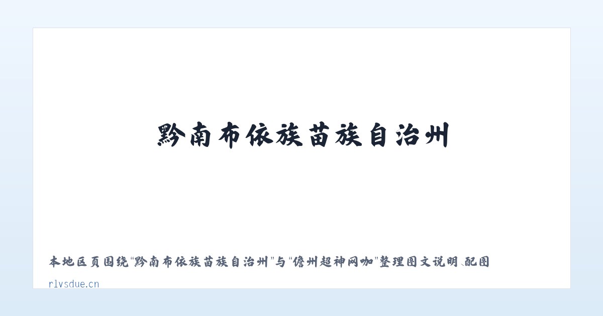 鸡场苗族彝族布依族乡 - 儋州超神网咖 主图