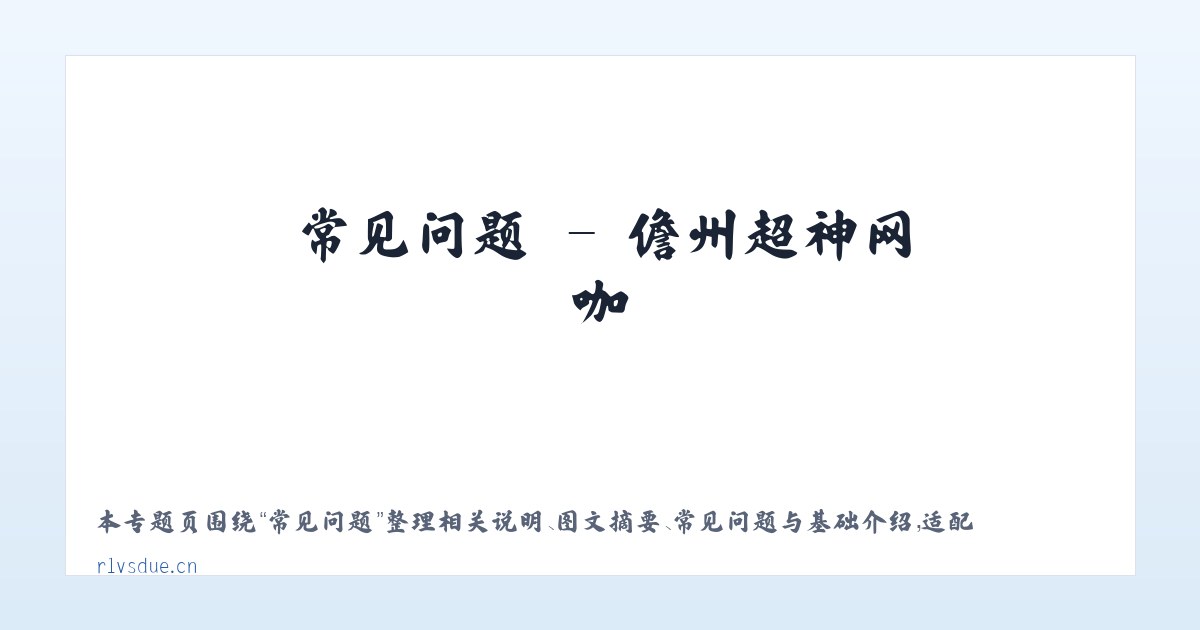 材料说明 - 儋州超神网咖 主图